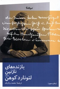 کتاب بازنده های نازنین