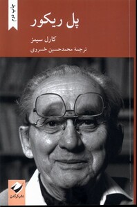 کتاب پل ریکور