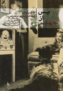 کتاب پس از جهنم