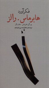 کتاب فکرآورد هابرماس رالز