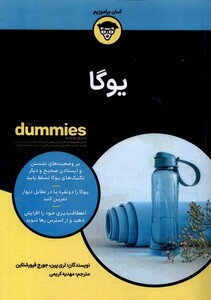 کتاب یوگا دامیز