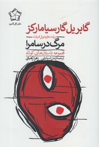 کتاب مرگ در سامرا