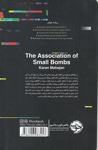 کتاب بمب و خاکستر