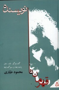 کتاب قهرمان تا نویسنده