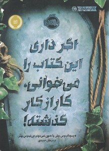 کتاب اگر داری این کتاب را می خوانی کار از کار گذشته