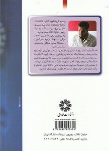 کتاب بیماری کرونا آسیب ‌شناسی و درمان