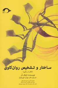 کتاب ساختار و تشخیص روان کاوی