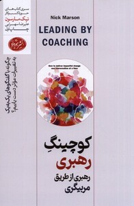 کتاب کوچینگ رهبری رهبری‌ از طریق‌ مربیگری