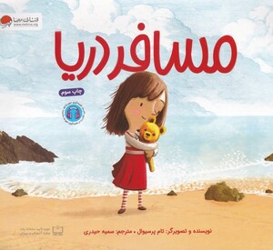 کتاب مسافر دریا