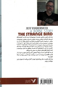 کتاب بورن جلد دوم پرنده ی عجیب