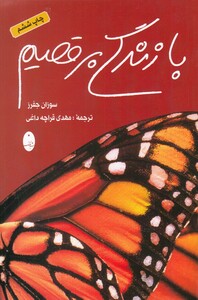 کتاب با زندگی برقصیم