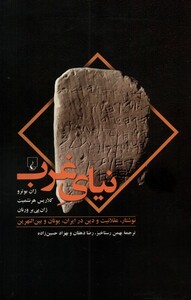 کتاب نیای غرب