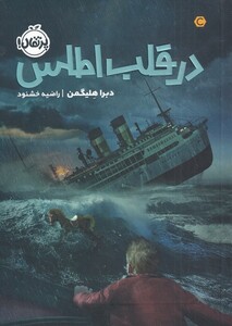 کتاب در قلب اطلس