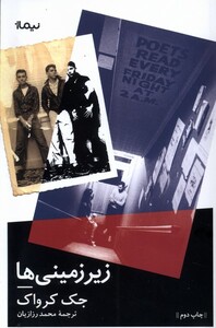 کتاب زیر زمینی‌ ها