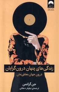 کتاب زندگی‌های پنهان درون‌گرایان