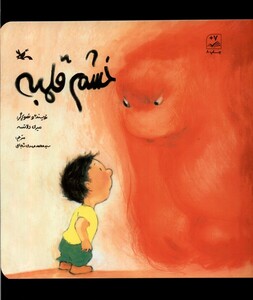 کتاب خشم قلمبه