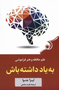 کتاب به یادداشته باش