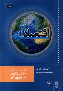کتاب فرهنگ‌و‌مدیریت(82)اقتصادآبی