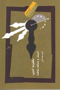 کتاب نظریه ادبی ادبیات و مساله شناخت