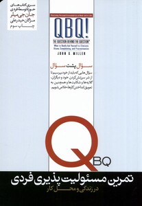 کتاب تمرین مسئولیت پذیری فردی در زندگی در زندگی و محل کار