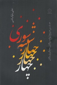 کتاب چهارشنبه سوری