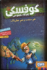 کتاب کارآ‌گاه خصوصی کوفسکی 3 هم‌ سخت ‌هم ‌خطرناک