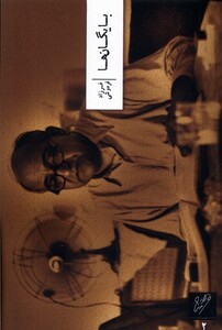 کتاب بایگان‌ها