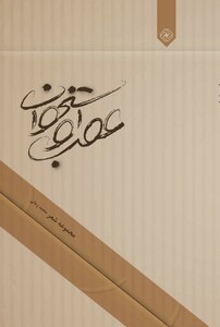 کتاب عصب و استخوان