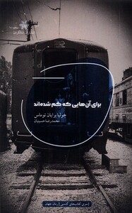 کتاب برای آن‌هایی که گم شده‌اند