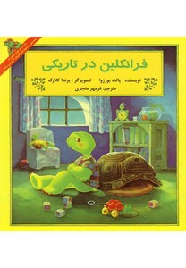 کتاب فرانکلین فرانکلین در تاریکی