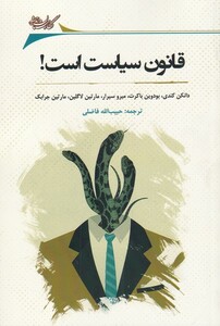 کتاب قانون سیاست است