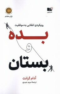 کتاب بده و بستان