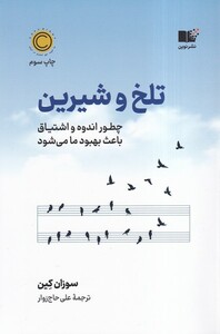 کتاب تلخ و شیرین