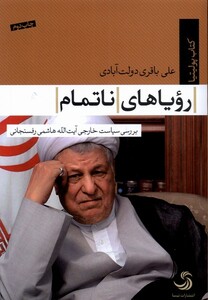 کتاب رویا های ناتمام