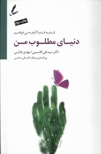 کتاب دنیای مطلوب من