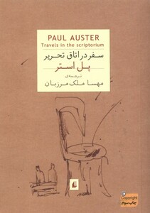 کتاب سفر در اتاق تحریر جیبی