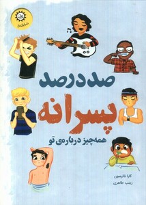 کتاب صد در صد پسرانه همه ‌چیز درباره‌ی ‌تو