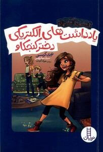 کتاب دانشمند آتشپاره یادداشت‌های ‌‌‌الکتریکی‌ دختر‌کنجکاو