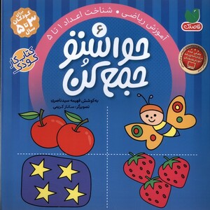 کتاب حواستو جمع کن جلد ششم