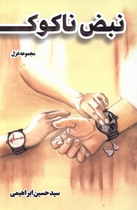 کتاب نبض ناکوک