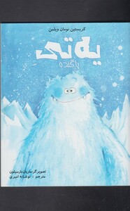 کتاب یه تی پا گنده