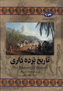 کتاب تاریخ برده داری