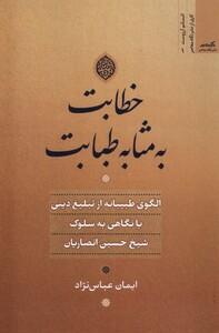 کتاب خطابت به مثابه طبابت