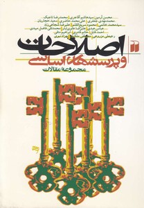 کتاب اصلاحات و پرسش های اساسی