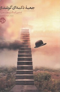 کتاب جعبه دکمه‌ای گوئندی