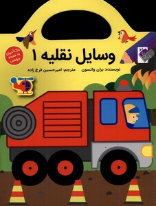 کتاب وسایل نقلیه1