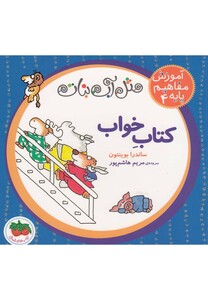 کتاب آموزش مفاهیم پایه 4 کتاب خواب