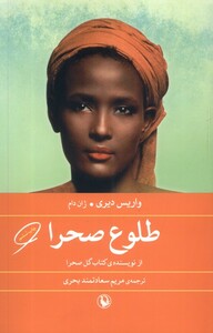 کتاب طلوع صحرا