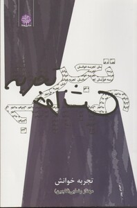 کتاب تجربه خوانش