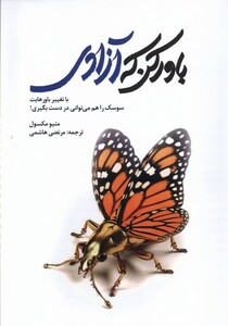 کتاب باور کن که آزادی